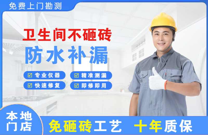 大悟卫生间不砸砖修补漏水